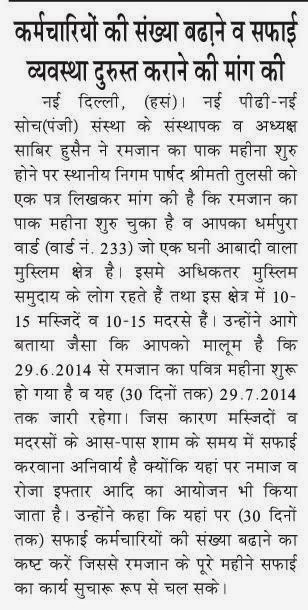 vir Arjun Hindi news paper  page no. 4 01-07-2014