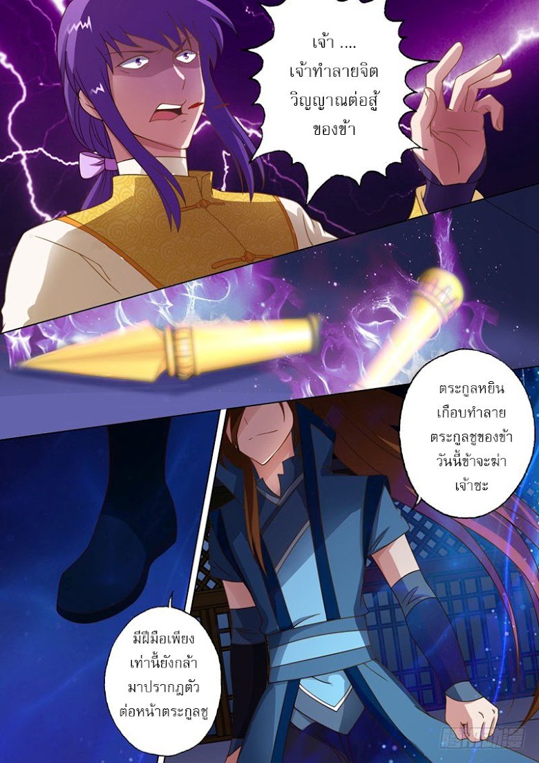 Spirit Sword Sovereign - หน้า 2