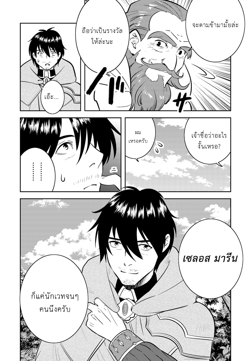 อ่านการ์ตูน Arafoo Kenja no Isekai Seikatsu Nikki 2 ภาพที่ 26