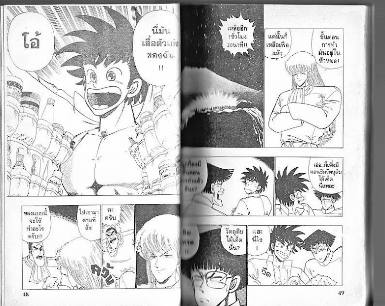 Shiritsu Ajikari Gakuen - หน้า 25