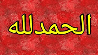 Alhamdulillah-9