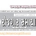 Download  Rojgar Samachar Issue PDF January 2021