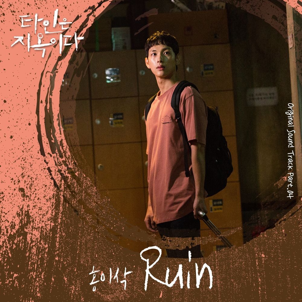 Isaac Hong – Hell Is Other People OST Part.4