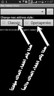 طريقة إخفاء الماك اثناء الاتصال بالشبكة