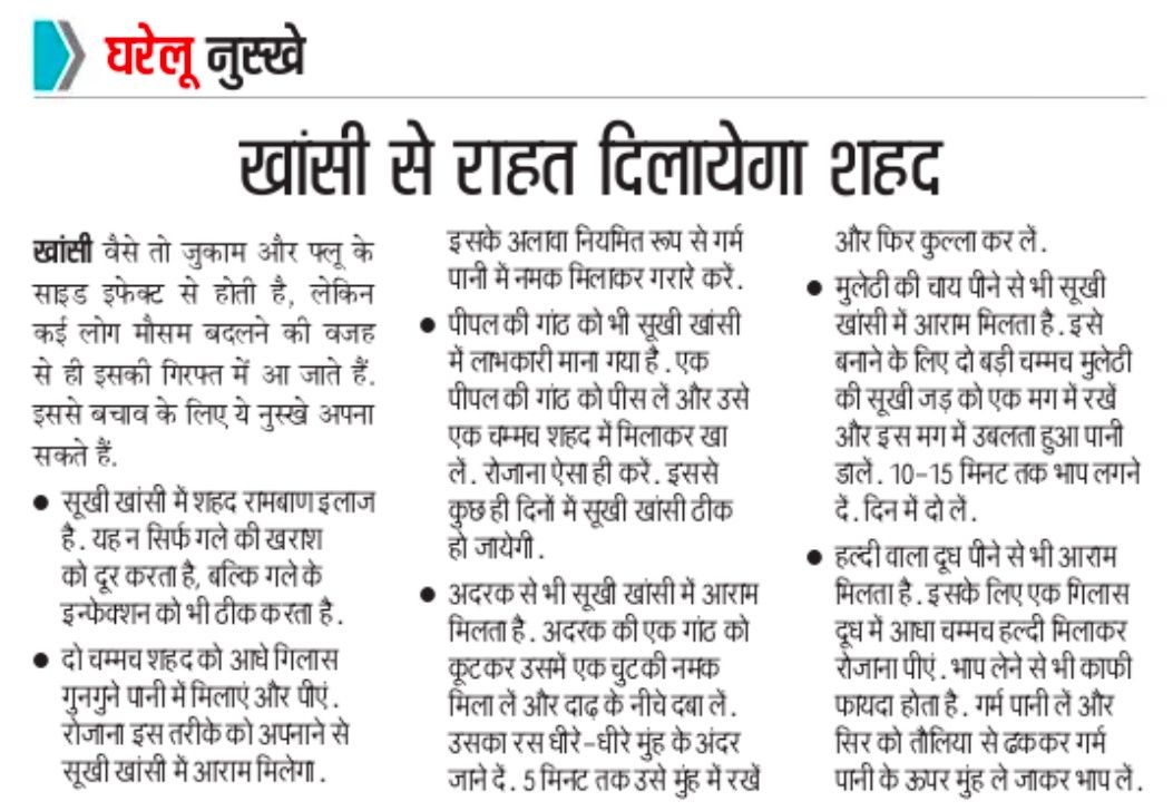 Health Tips in Hindi Images 3 Khansi ke Liye Gharelu Upchar