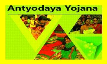 नगर तालुक्यातील 19 केशरी रेशनकार्डधारक दिव्यांग कुटूंब व्यक्तींचा अंत्योदय योजने (Antyodaya Yojana) मध्ये समावेश...