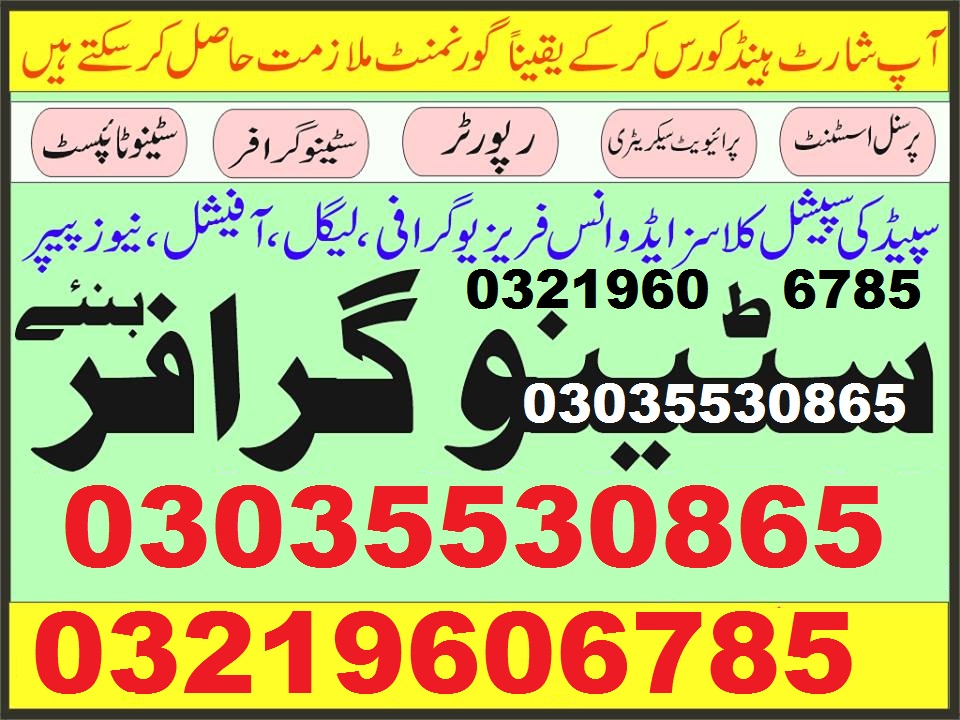 Shorthand Professional Course Khanpur