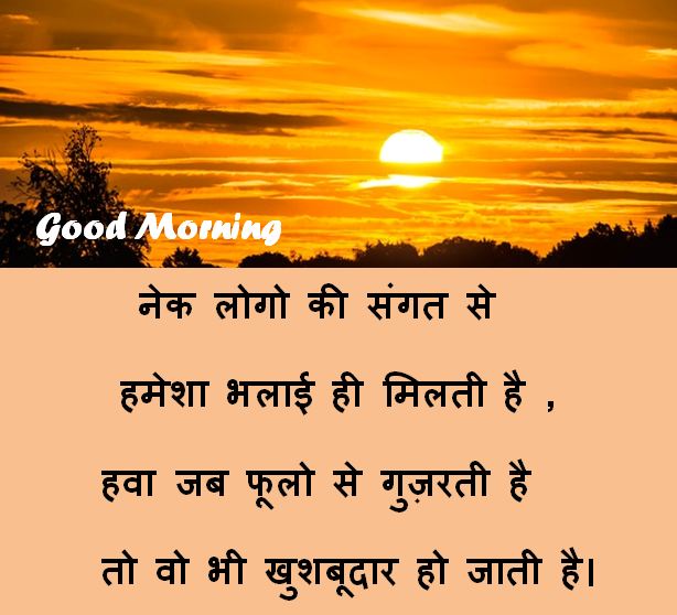 40+ Popular Good Morning Shayari [2020] Good Morning Status Good