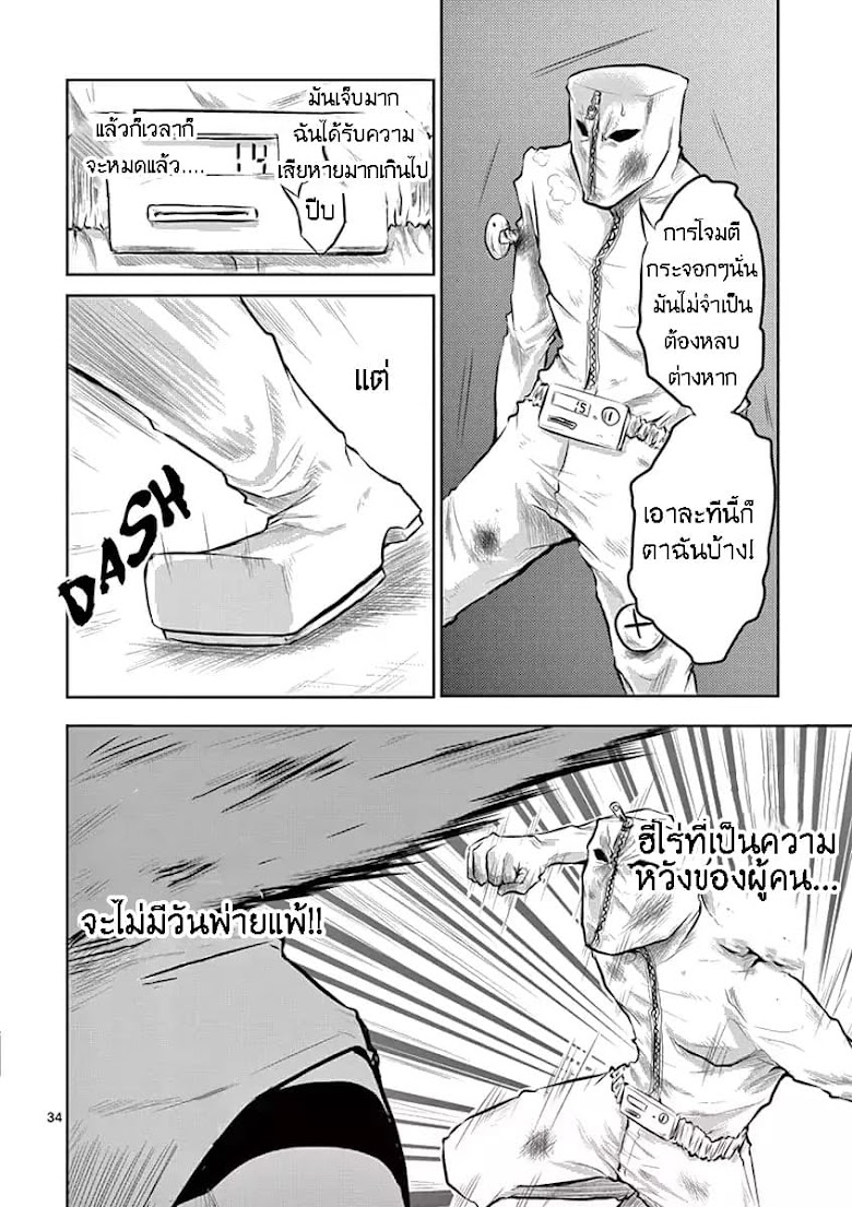 1000 Yen Hero - หน้า 37