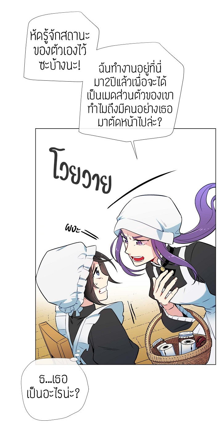 The Maid and The Vampire - หน้า 58