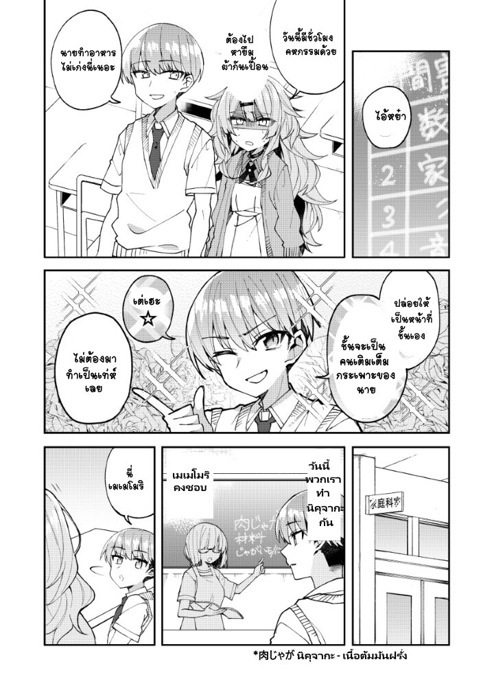 Mememori-kun Niha Kanawanai - หน้า 22