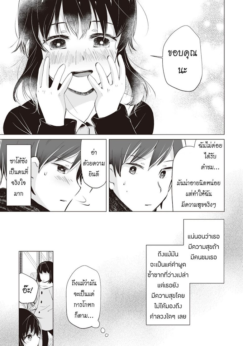 Tonari no Seki no Satou-san - หน้า 17