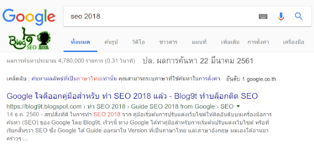 à¸ªà¸¸à¸”à¸¢à¸­à¸” SEO 2018 à¸­à¸±à¸à¸”à¸±à¸ 1 à¹à¸”à¹à¸¢à¸±à¸à¹à¸