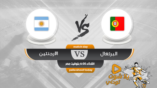 مشاهدة مباراة الارجنتين والبرتغال بث مباشر اليوم 28-5 كأس العالم للشباب تحت 20 سنة 2019