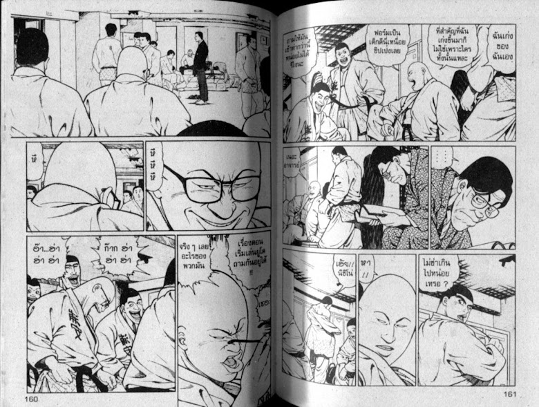 ซังโกะคุง ยูโดพันธุ์เซี้ยว - หน้า 80