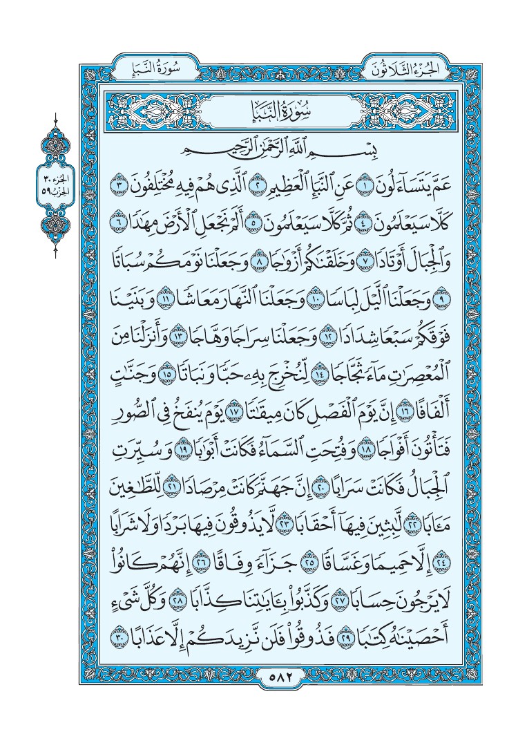 كبير القرآن مكتوب بخط دعاء ختم
