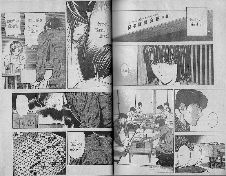 Hikaru no Go - หน้า 6