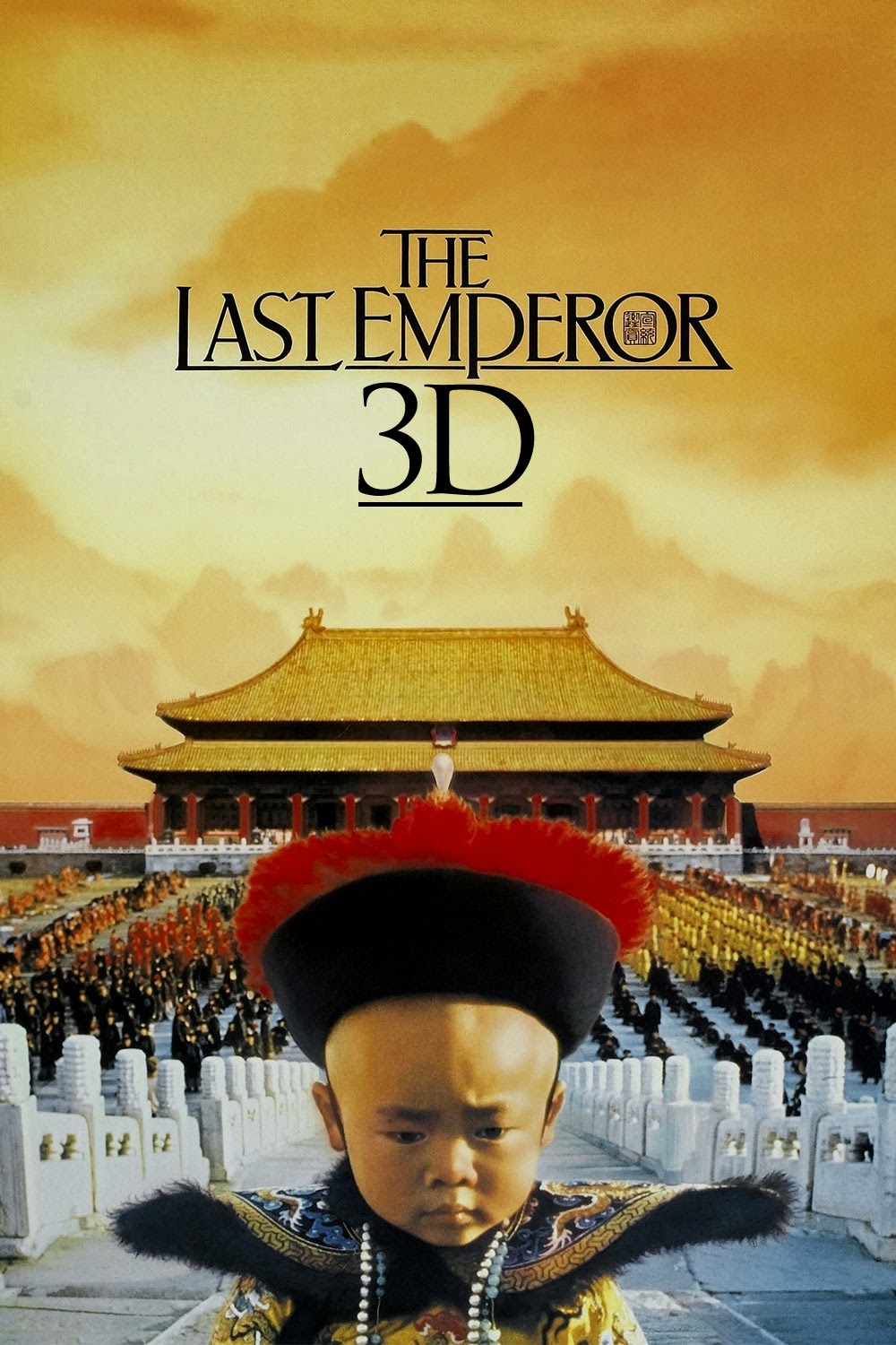 бернардо бертолуччи последний император. последний император (the last emperor) 1987. бернардо бертолуччи последний император. бернардо бертолуччи последний император. последний император китая жемчужина.