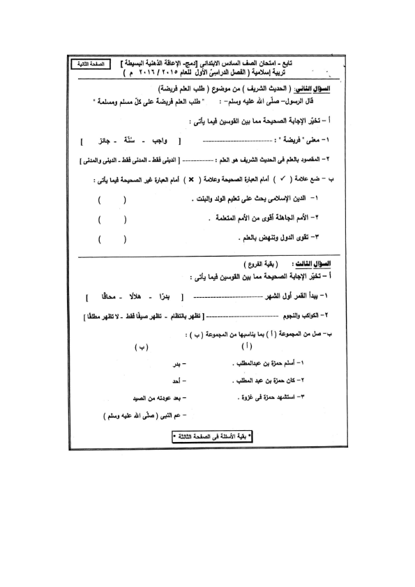 امتحانات نصف العام في التربية الإسلامية للصف السادس الابتدائي "دمج"  Islamic_6prim_t1_simplemind_002