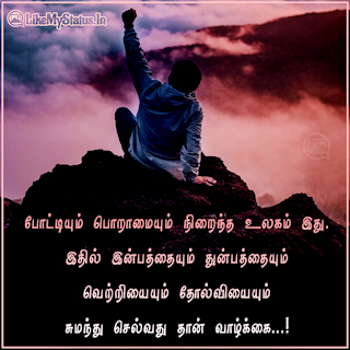 Life quote in tamil
