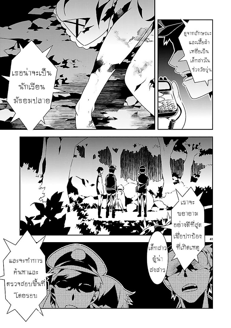 Mousugu Shinu Hito  - หน้า 39