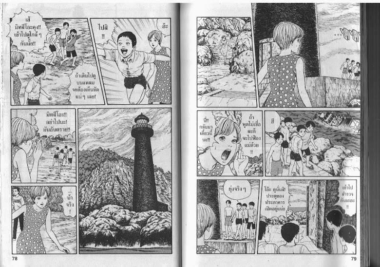 Uzumaki - หน้า 40