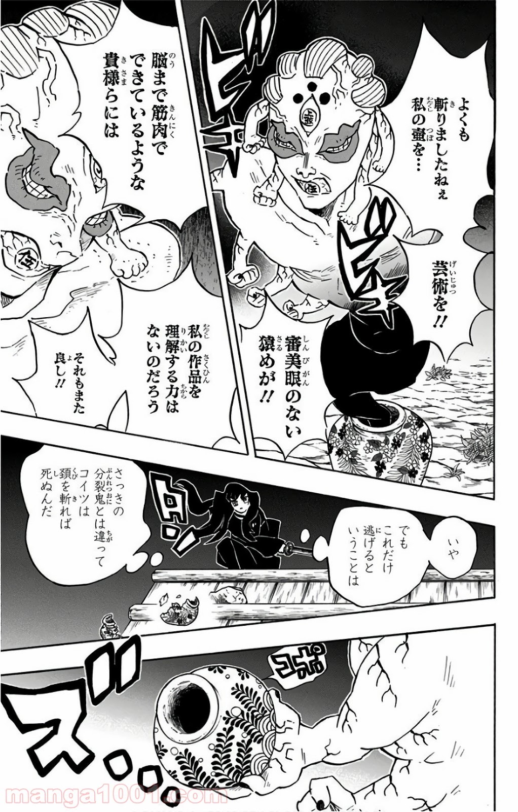 鬼滅の刃 - Raw 【第111話】 - Manga1000.com