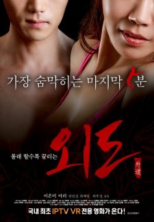 Oedo Full Korea Adult 18+ Movie Free