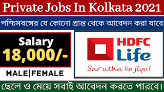 HDFC Life Recruitment 2021 | Jobs In Kolkata 2021 | Private Jobs Kolkata | Apply Now