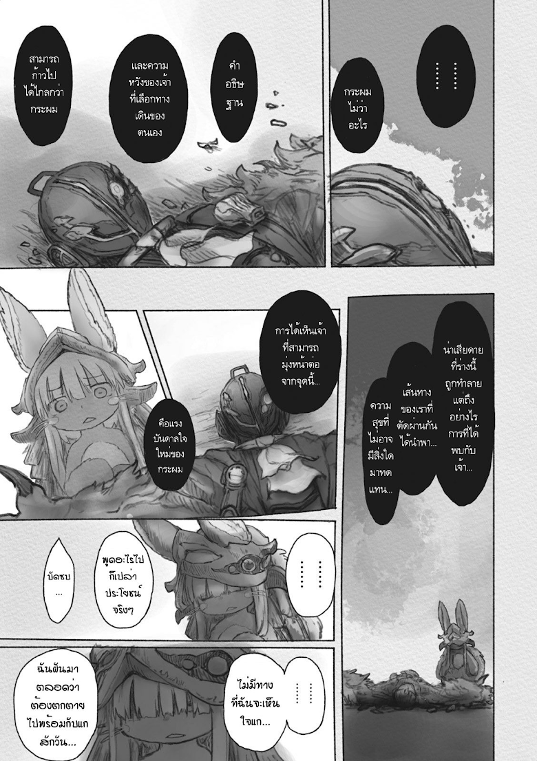 Made in Abyss - หน้า 5