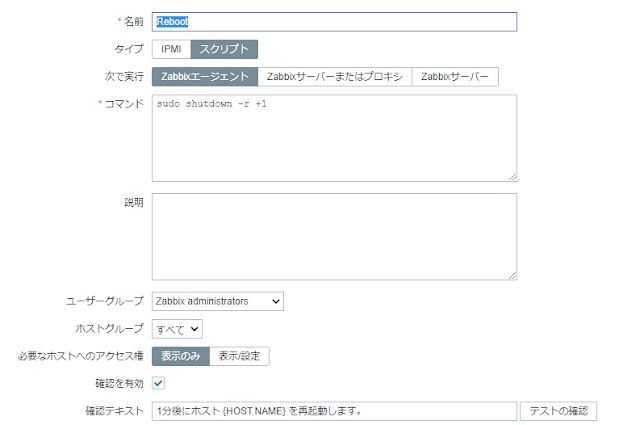 技術メモメモ Zabbix Agentの リモートコマンド を使って監視対象のosコマンドを実行する