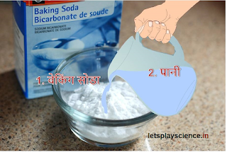 baking soda se jang hataye