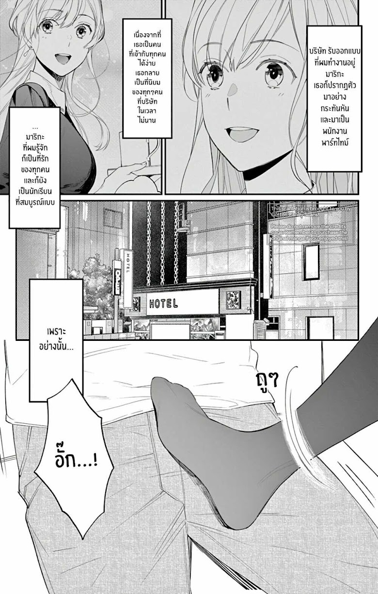 Marika-chan to Yasashii Koi no Dorei - หน้า 3