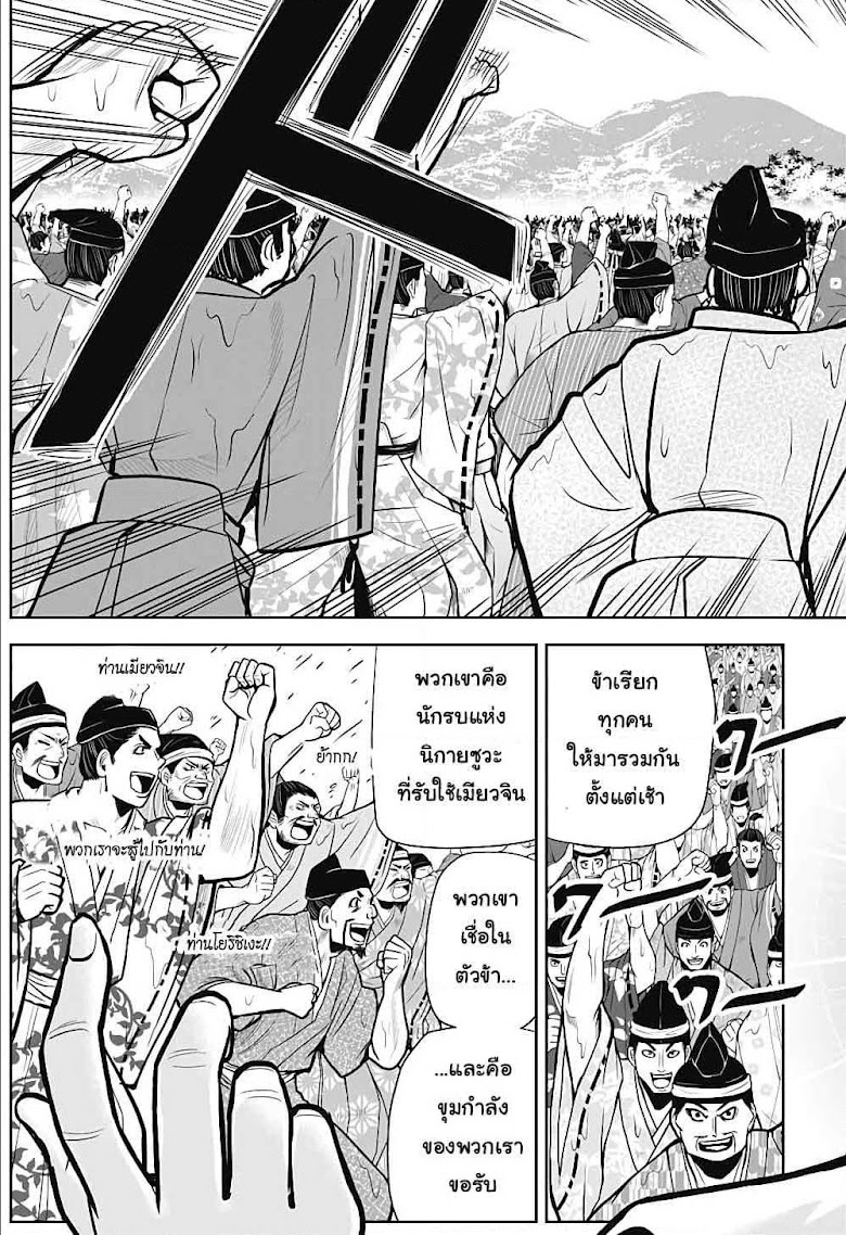 The Elusive Samurai - หน้า 16