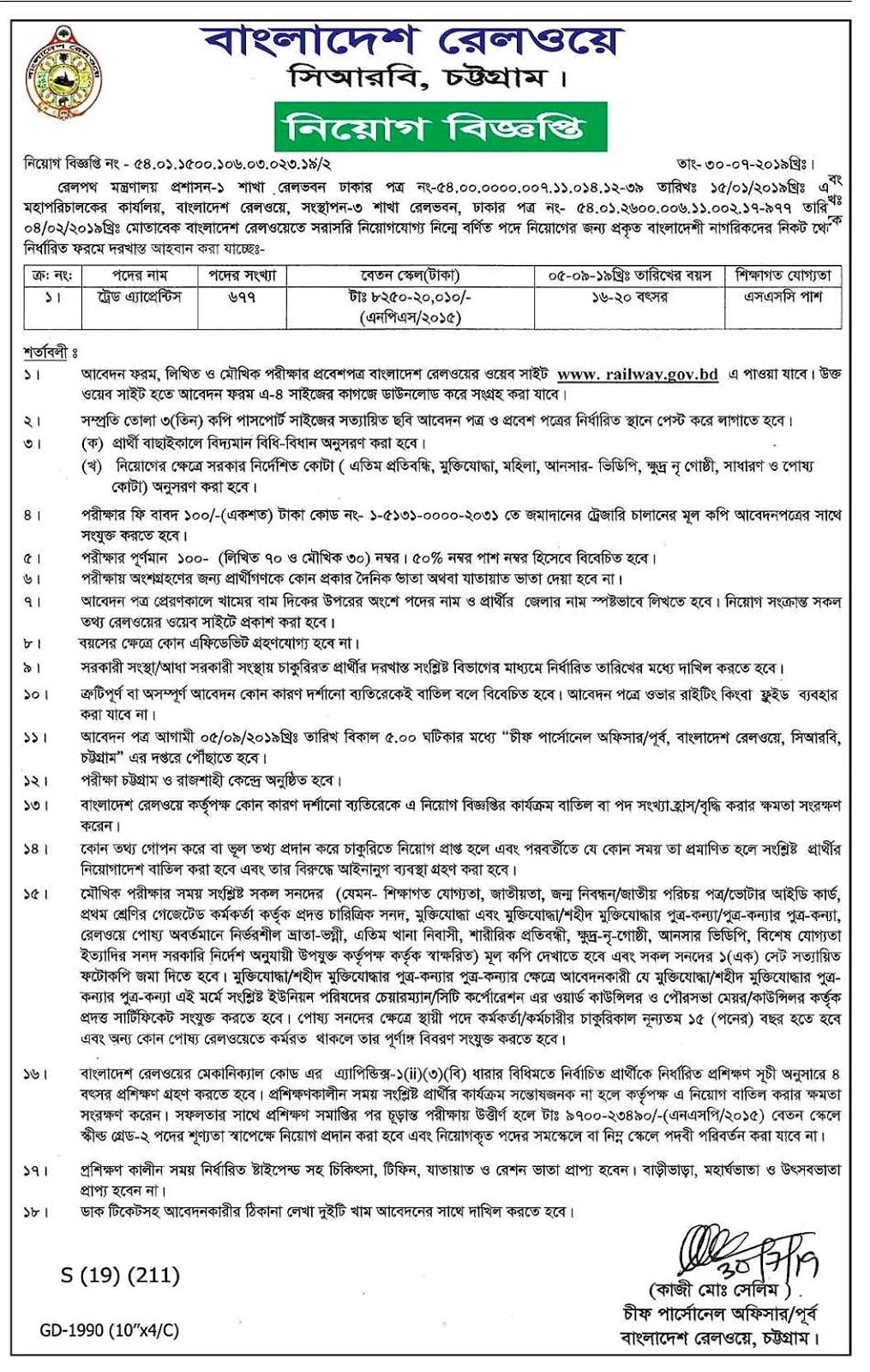 Bangladesh Railway Job Circular 2020