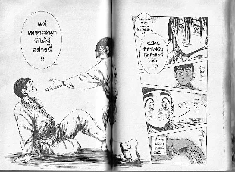 Shin Kotaro Makaritoru! - หน้า 63