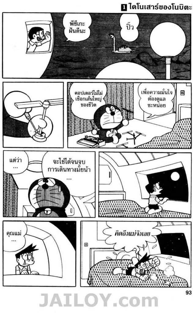 Doraemon - หน้า 92