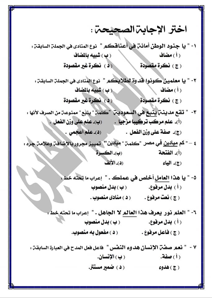 أقوى مراجعة نحو بالاجابات للصف الثالث الاعدادى الترم الاول 2021