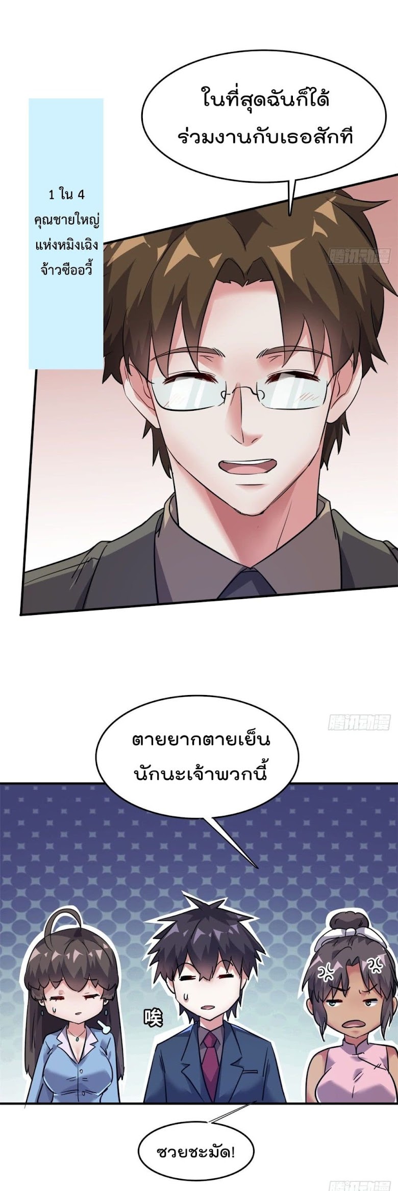 Who is My Fiance in Harem Girl - หน้า 13