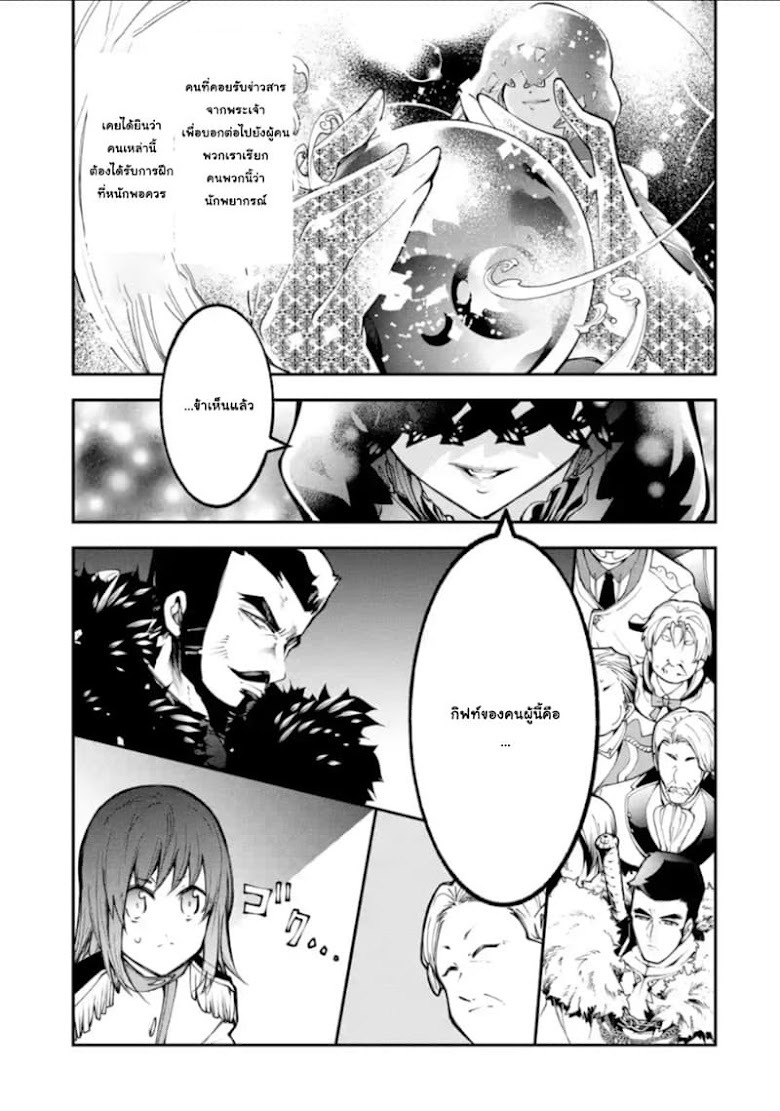 Yukashi Yuusha no Fukushuutan - หน้า 8