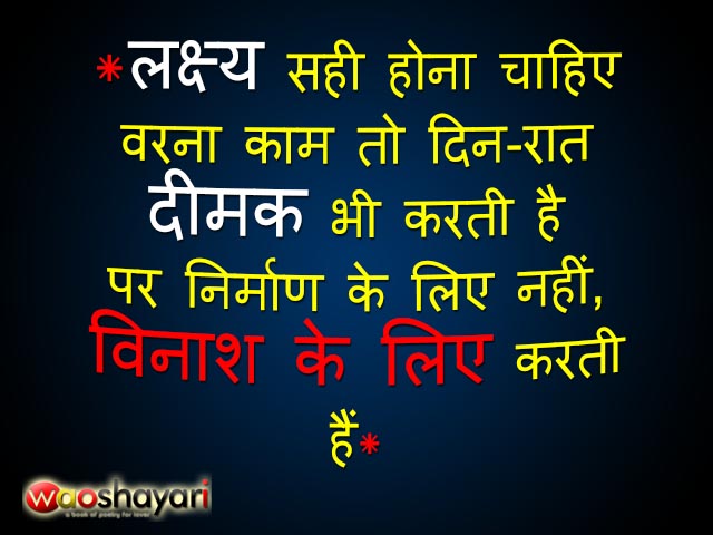 thoughts in hindi on life Hindi thoughts for school assembly