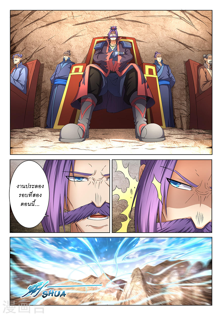 อ่านการ์ตูน God of Martial Arts 109 ภาพที่ 3