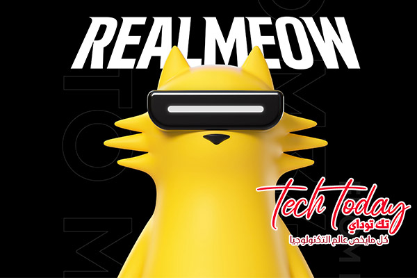 ماهو RealMeow التي اعلنت عنة شركة ريلمي