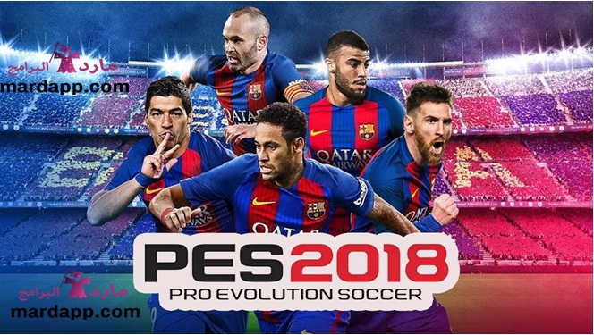تحميل لعبة بيس 2018 للكمبيوتر Pes For Pc لعبة كرة القدم الأشهر في العالم Pes 2018