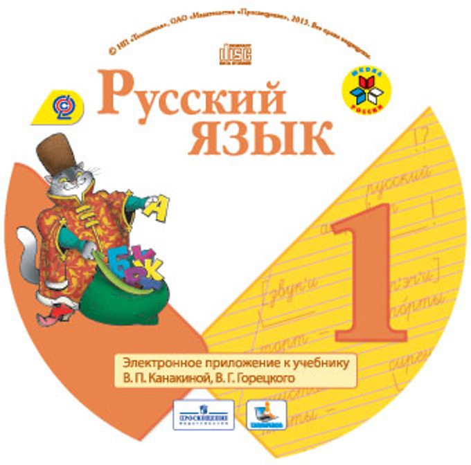 Блог 1"А"класса: Русский язык