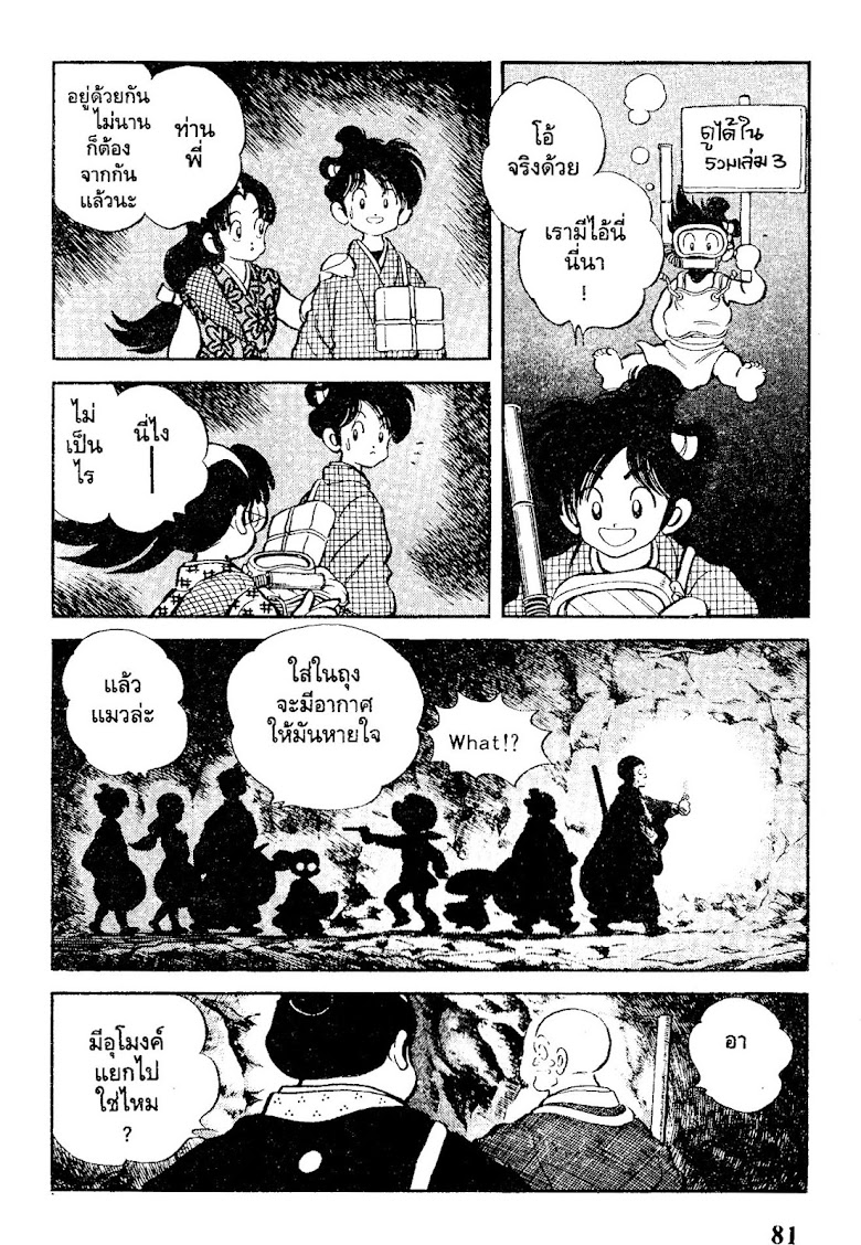 Nijiiro Togarashi - หน้า 82