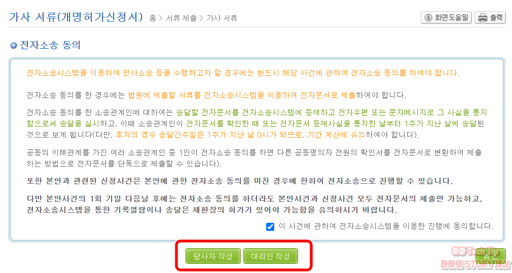 인터넷으로 개명 신청하는 방법 01. 절차 및 비용 5