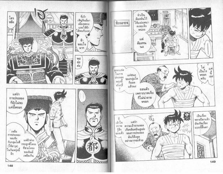 Tekken Chinmi - หน้า 73