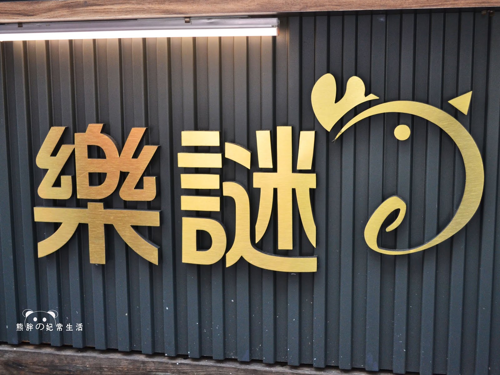 【台中北區】樂謎脆皮雞排,台中一中商圈人氣平價銅板美食,雞排 台中北區一中美食