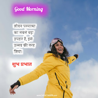 Good Morning in Hindi & flowers good morning images 2021| good morning flowers with messages | hindi thoughts